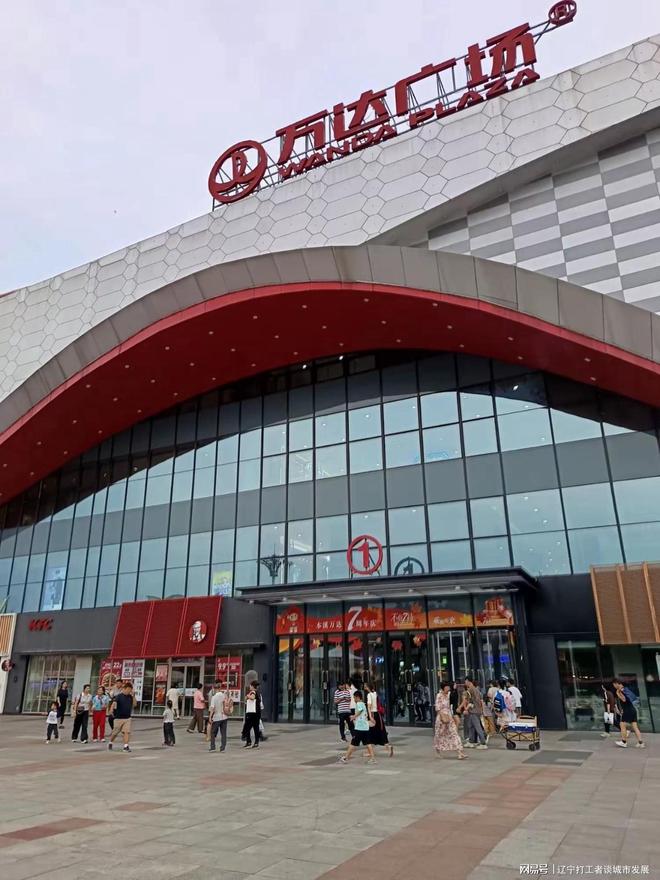 纵观本溪万达广场的现状可以看出本溪的商业实力有很大的提升